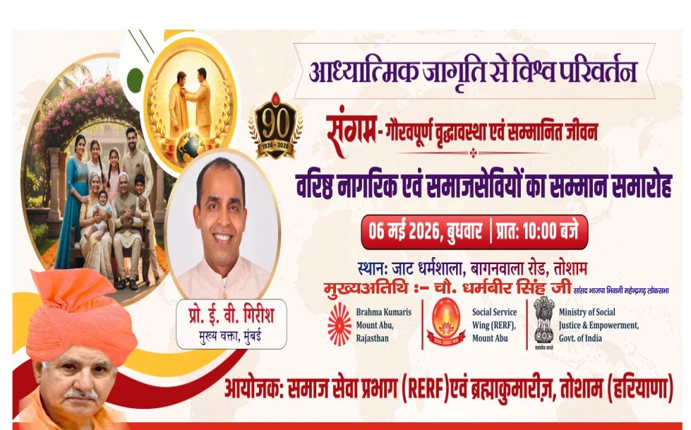 Tosham (HR) गौरवपूर्ण वृद्धावस्था एवं सम्मानित जीवन EV Gireesh Bhai Ji | 06 May2026