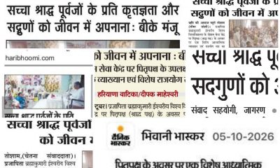 Newspaper clippings collage of Brahma Kumaris Tosham event on true meaning of Shraddha by BK Manju Didi