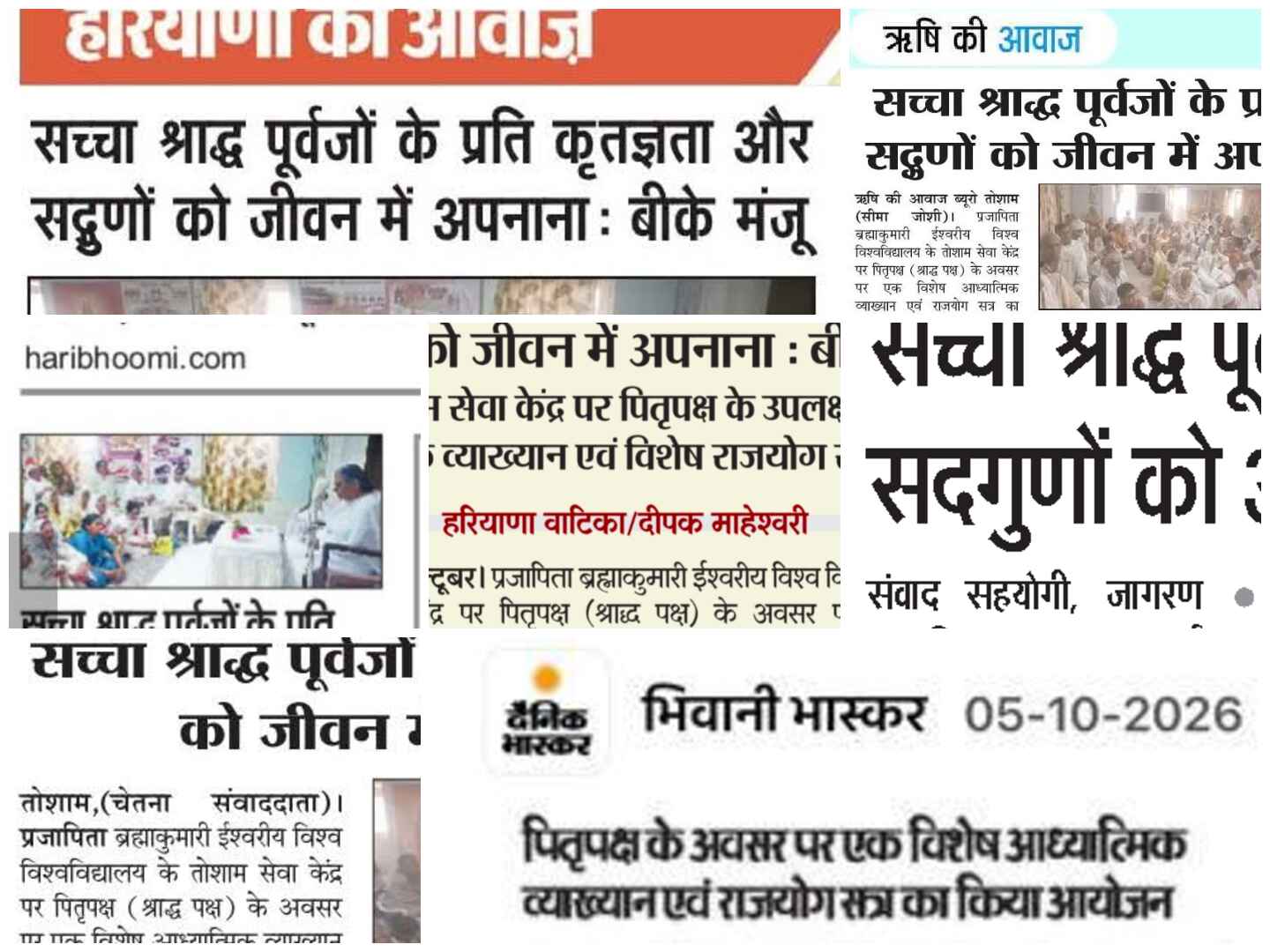 Newspaper clippings collage of Brahma Kumaris Tosham event on true meaning of Shraddha by BK Manju Didi