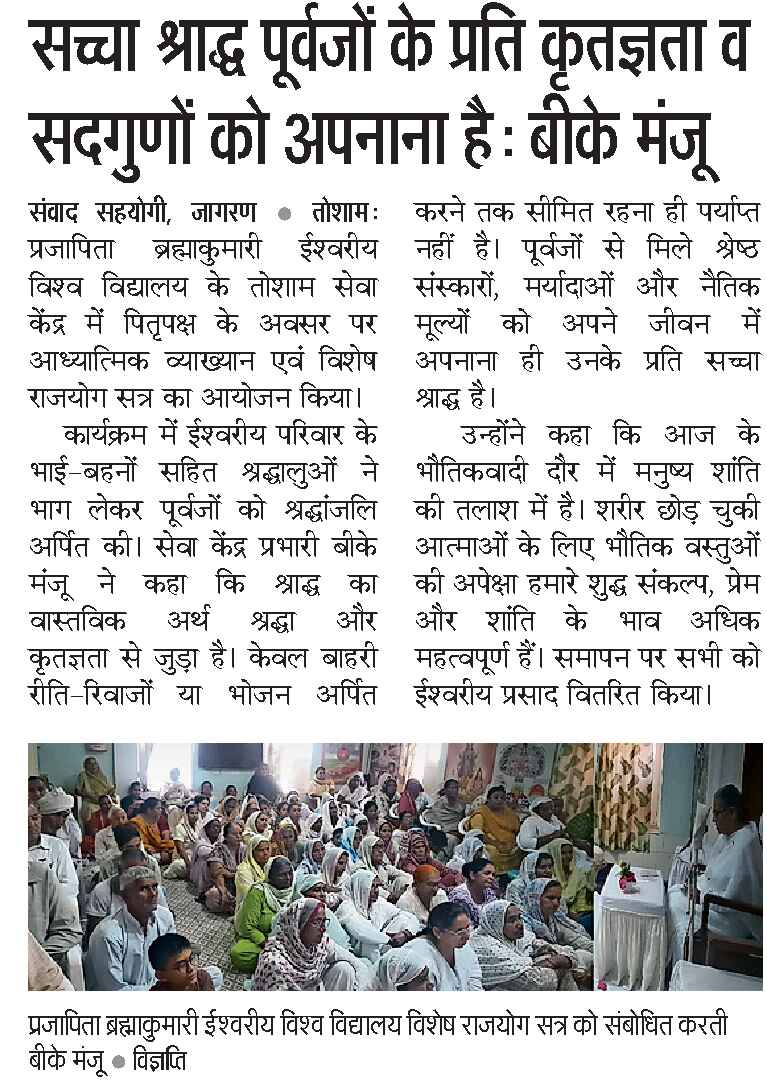 Dainik Jagran Bhiwani City newspaper clipping of Brahma Kumaris Tosham event on true meaning of Shradh by BK Manju Didi